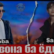 Sadam Soba Devona