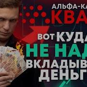 Альфа Капитал