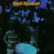 Клуб Просвет 2006 Год Часть 2 Pumping Hard House