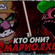 Все Марио Exe Mario Mx Mario Gb I Hate You Beta Luigi Wario Mario Exe Fnf Mario S Madness