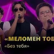 Меломен Cover