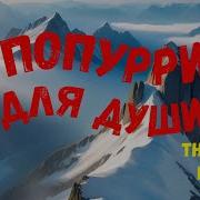 Ди Джей Полковник Попури