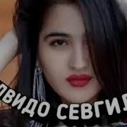 Алвидо Деп Кетинг Севгисига Етолмаганлар Эшитсин
