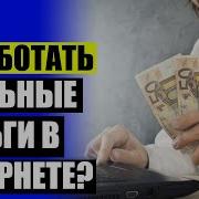 Тысяча Способов Заработать 1000 Долларов