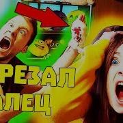 Отрезал Палец Пранк Над Девушкой