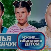 Дорогая Мы Убиваем Детей