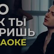 Как Ты Паришь Минус