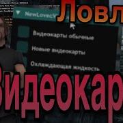 Новый Скрипт Для Ловли Авто Hcar Gta Samp
