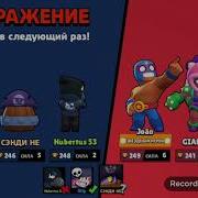 Музыка Когда Проиграл В Brawl Stars