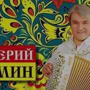 Ольга Салеева Лебединая Песня Минусовка