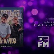 Нагуляться Silver Ace Rmx Rasa Nlo