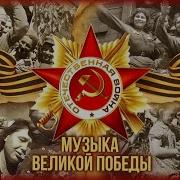 Сборник Советских Военных Песен