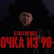 Девушка Из 90 Х