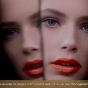 Экстраординер Лореаль Париж Реклама