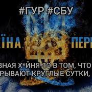 Раздолбаны Все Хохлы