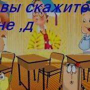 Зачем Мы Ходим В Школу Минус Караоке