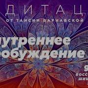 Коронная Чакра Медитация Сна Активация Шишковидной Железы Сахасрара