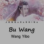 Bu Wang Never Forget