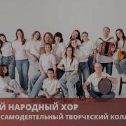 В Благовещенске Сегодня Поют Хоры
