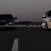 Remix Мы Летаем Кружимся Нагоняем Ужаса