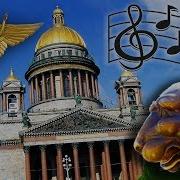 Песни О Санкт Петербурге Автор Песни Питер Игорь Кранов Лирическая