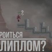 Как Строиться Блиплом Туториал Майнкрафт