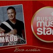 Альбом Dance Of Bayan Дмитрий Храмков