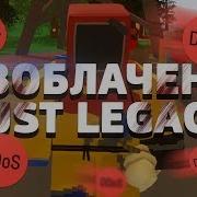 Разоблачение Rust Legacy Воровство Ddos Читы И Админки