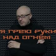 Всё Реже На Моем Пути Встречаются Друзья