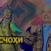 Кобилчон Зарипов Мастчохи