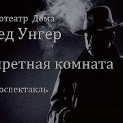 Пер Валё Запретная Комната
