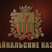 Фолк Ансамбль Читинская Слобода