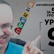 Бебрис Английский За 50 Уроков А1