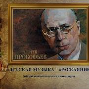 Музыка Раскаяния