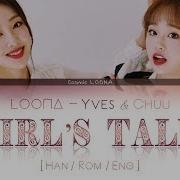 Loona Girls Talk