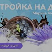 Марина Хмеловская