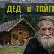Аудиокниги Таёжные Рассказы