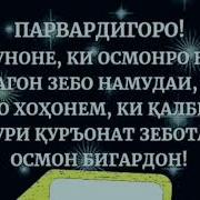 Кори Низомиддин Нашид Мадина