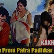 Ye Mera Prem Patra Padhkar Sangam Cover By Kakhramon Havas Guruhi