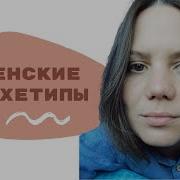 Богини В Каждой Женщине