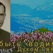 Как Быть Водимым Духом Святым Дерек Принс