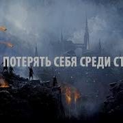 И Как Не Потерять Себя Среди Страстей