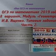 Огэ 2019 По Математике Ященко 50 Вариантов Вариант 38 Модуль Алгебра