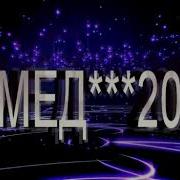 Умед 2019 Сайле Гулзор Ар Де Боf