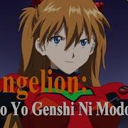 Kokoro Yo Genshi Ni Modore Evangelion Amv