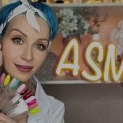Asmr Ролевая Игра Маникюр