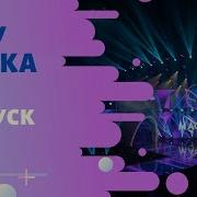 Маска 2 Сезон