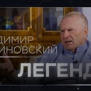 Жириновский Интервью