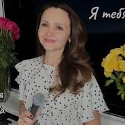 Я Тебя Найду Наталья Дозорова