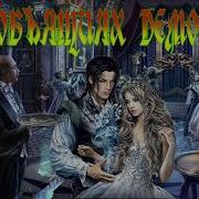 Любовное Фентези Про Демонов